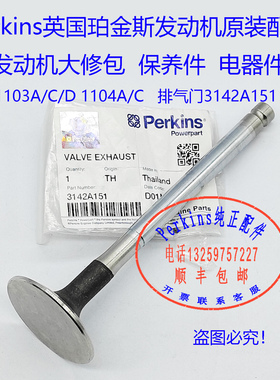 perkins珀金斯发动机大修件四配套气门3142A151威尔逊发电机大修