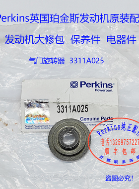 perkins珀金斯发动机大修件四配套气门旋转器3311A025威尔逊大修