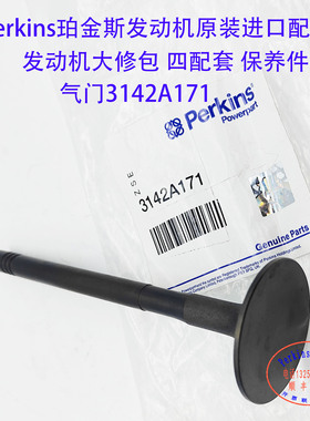 perkins珀金斯发动机气门3142A171大修件四配套威尔逊发电机