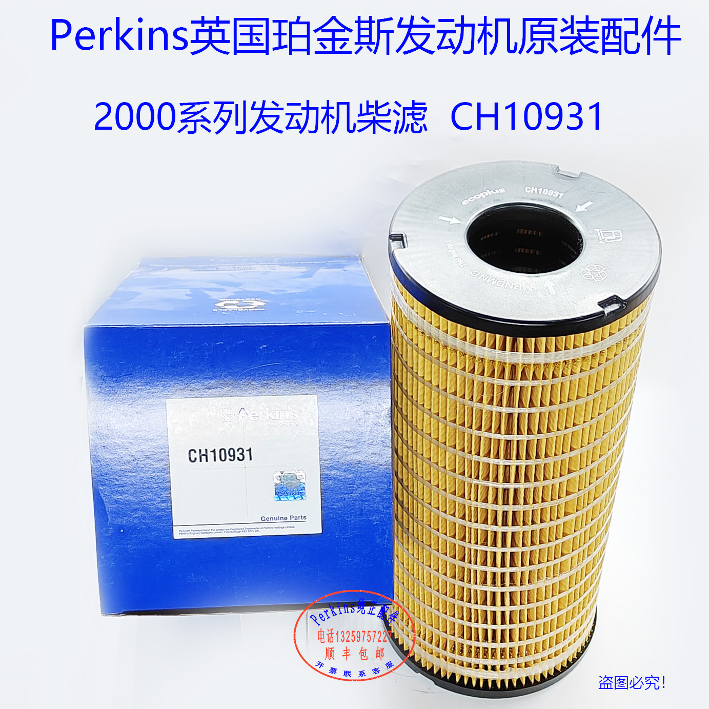 perkins铂金斯发动机柴油滤芯CH10931-封面