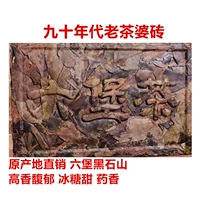Liubao Tea Guangxi Wuzhou Heishi Village Nongnong Ecology 1990 -е годы старый чайный кирпичный медицина сладкая и крутая подлинная