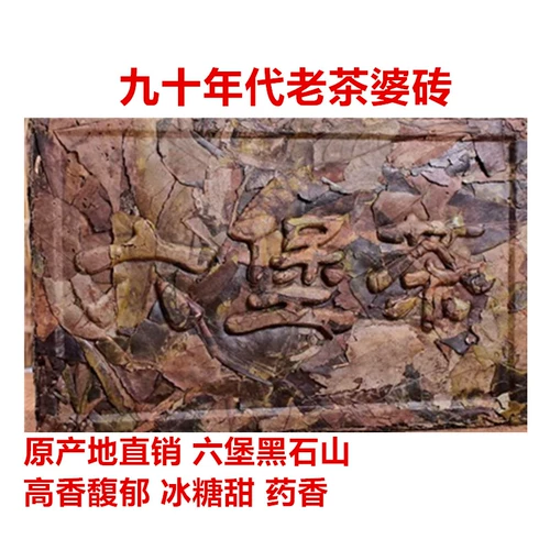Liubao Tea Guangxi Wuzhou Heishi Village Nongnong Ecology 1990 -е годы старый чайный кирпичный медицина сладкая и крутая подлинная