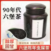 六堡农家虫屎茶九十年代野生梧州 50克纸袋试用装 包邮 药香显著正品
