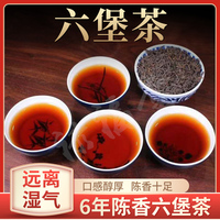 包邮特惠装梧州黑茶 6年陈年金花六堡茶250g 口感陈醇 祛湿正品