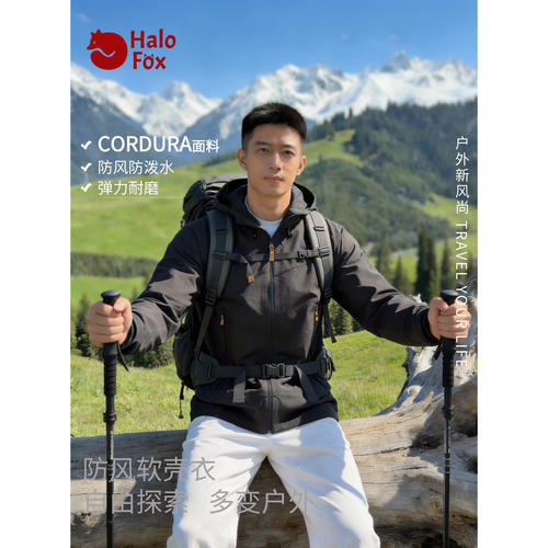HaloFox连帽防水软壳衣登山服