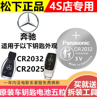 C300Lgla200glc C180L 奔驰遥控器汽车钥匙纽扣电池CE级C200L 原装