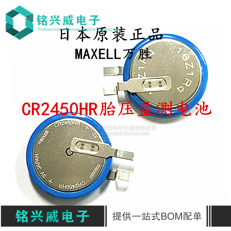 原装日本万胜CR2450HR汽车轮压检测系统电池3V带焊脚耐高温电饭锅