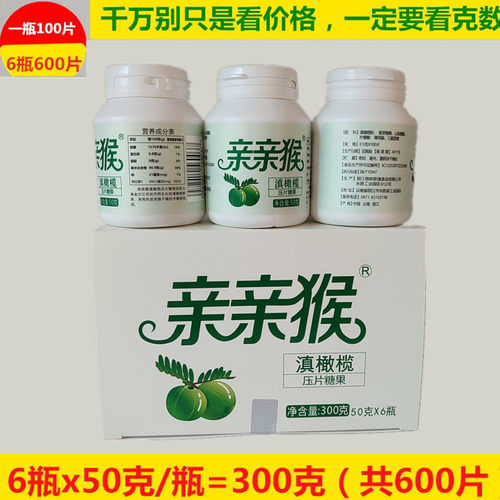 亲亲猴丽江滇橄榄含片50克*6瓶