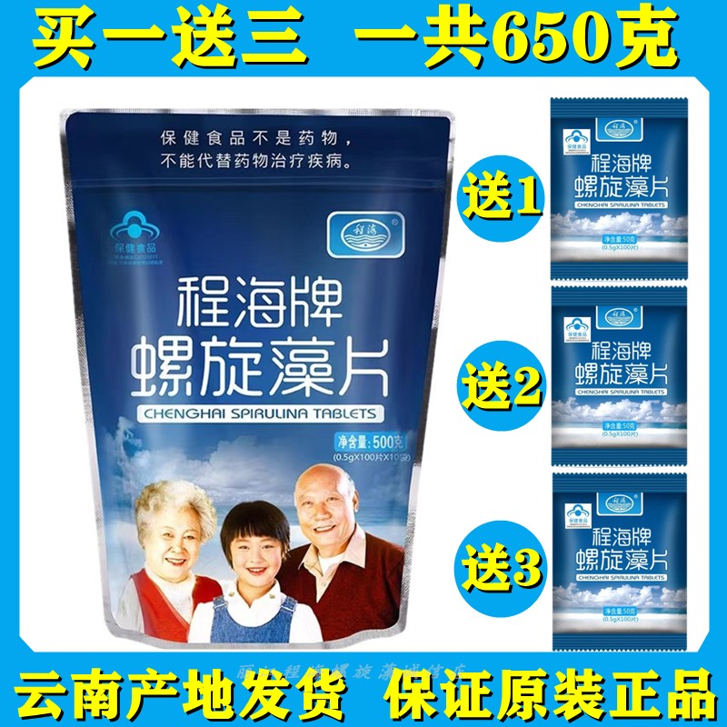 程海牌螺旋藻片500克1000片绿源程海螺旋藻片格林程海螺旋藻片