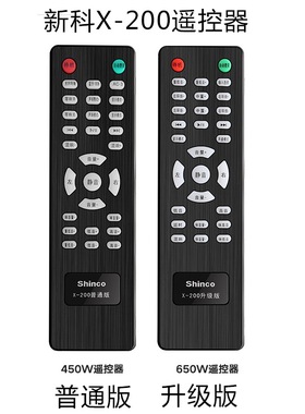 Shinco/新科 X-200功放机原装遥控器配件 山水UX60原装胆机DJ200