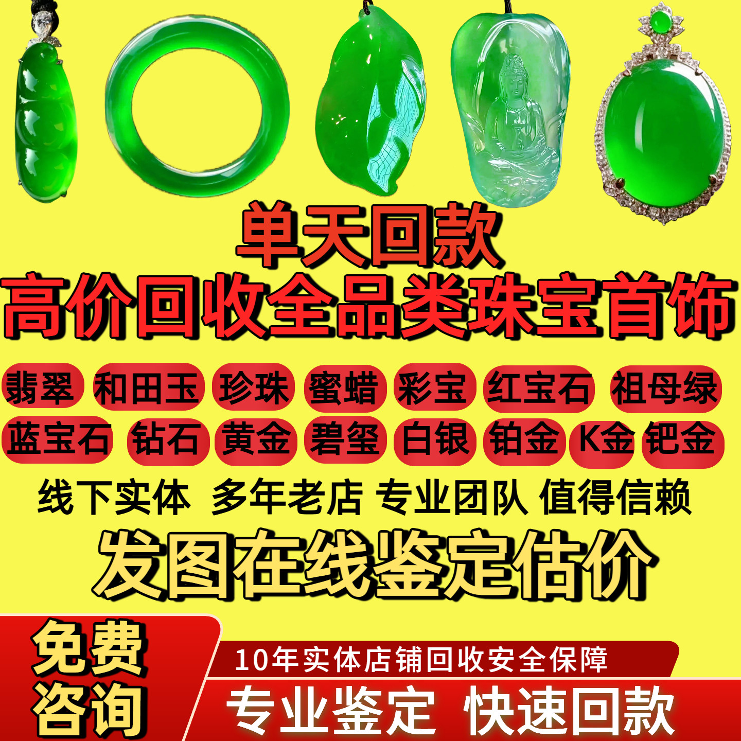 翡翠回收玉手镯吊坠免费鉴定估价和田彩宝钻戒黄金玉器寄售