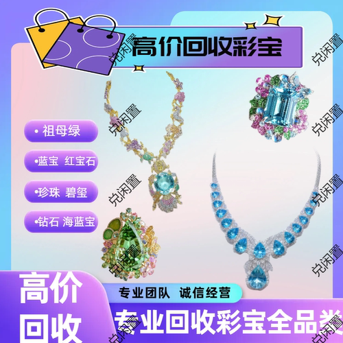 回收彩宝碧玺红蓝宝石珍珠项链
