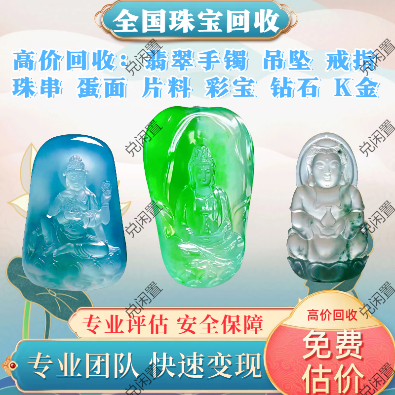 翡翠回收寄售高价回收翡翠和田玉钻石蜜蜡琥珀绿松石黄金k金回收