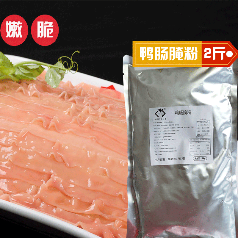 鸭肠腌粉2斤装嫩脆剂 火锅串串食用生物酶增脆保鲜护色调理料腌制