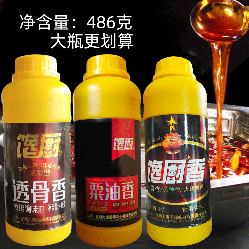 云南馋厨透骨香一滴香粟油香486g火锅串串干锅卤菜烧烤拌菜飘香剂