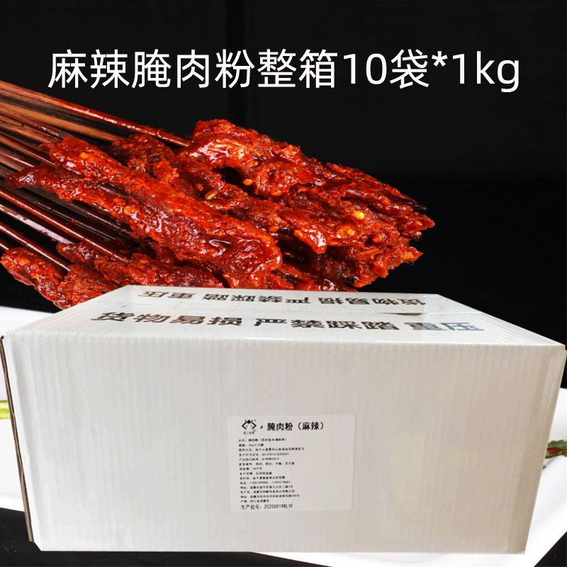 通用麻辣腌肉粉10kg火锅串串烧烤牛肉郡肝鸡翅排骨腌制料腌料腌粉