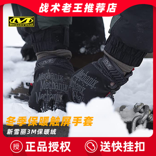 骑行防风防寒触屏保暖P棉手套 美国Mechanix超级技师3M新雪丽冬季