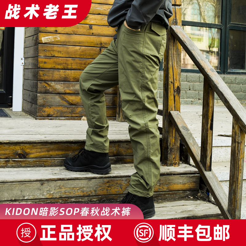 美国KIDON暗影SOP户外运动软壳裤塔丝隆防风雨高弹力战术裤