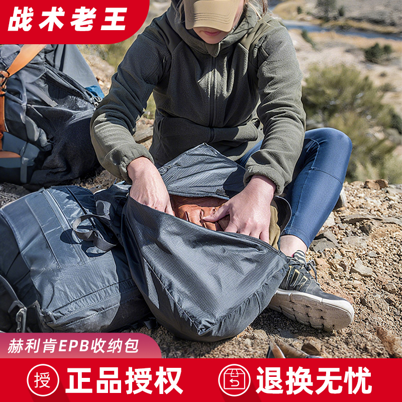 Helikon赫利肯EPB便携收纳包旅游大容量防刮收纳包杂物压缩包