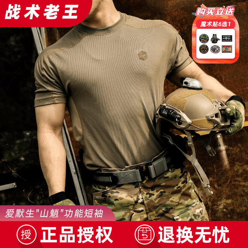 爱默生山魈单向导湿战术T恤男士夏户外速干透气体能服短袖,户外/登山/野营/旅行用品,速干T恤,淘宝优惠券,粉丝福利购,淘宝优惠卷