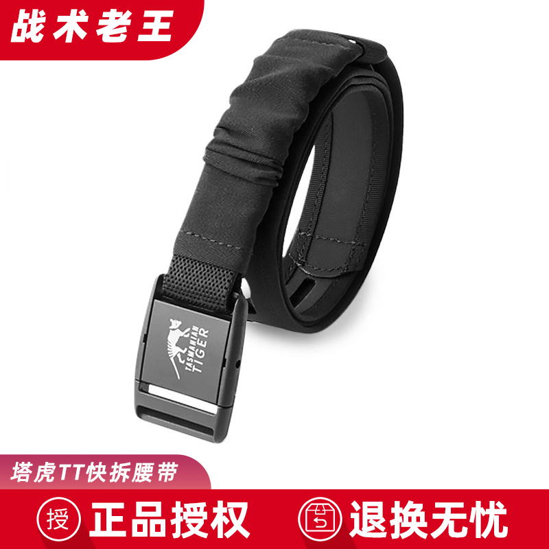 德国塔虎TT快拆弹力内腰带户外休闲特勤快速反应战术简易腰带HYP