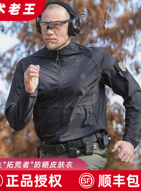 爱默生拓荒者户外防晒衣男轻量化外套凉感高弹抗静电速干皮肤风衣