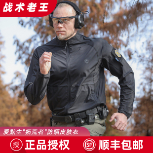 爱默生拓荒者户外防晒衣男轻量化外套凉感高弹抗静电速干皮肤风衣