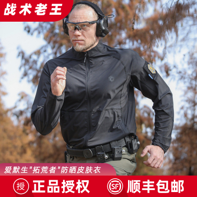 爱默生拓荒者户外防晒衣男轻量化外套凉感高弹抗静电速干皮肤风衣
