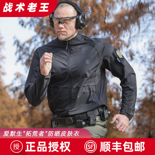 爱默生拓荒者户外防晒衣男轻量化外套凉感高弹抗静电速干皮肤风衣