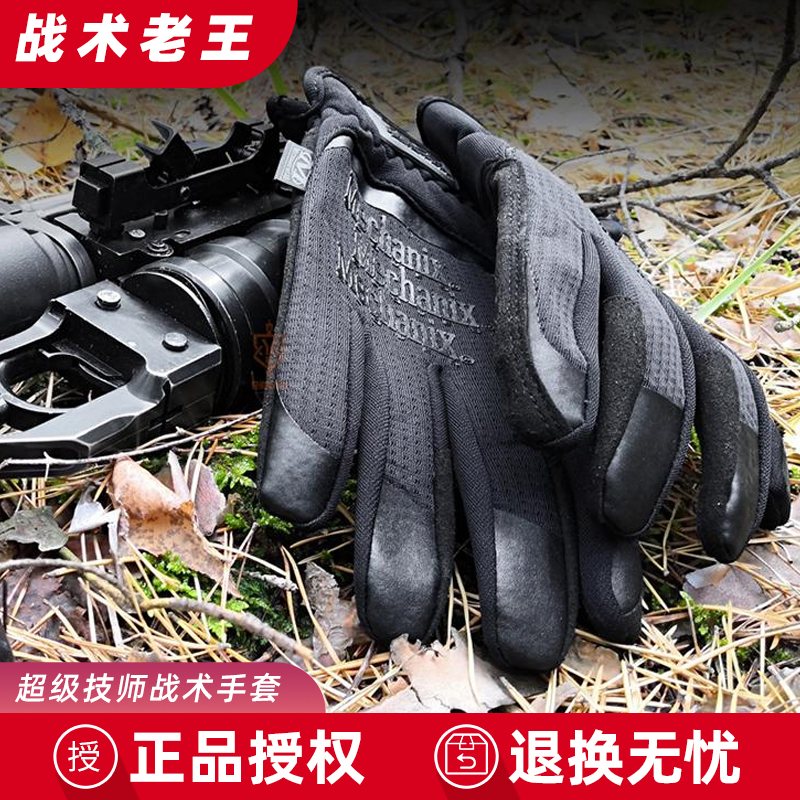 mechanix美国超级技师手套全指