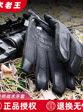 Mechanix美国超级技师手套全指快速穿脱fastfit基础触屏战术手套