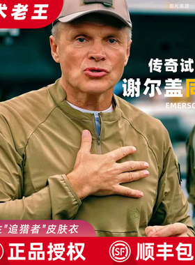 爱默生追猎者防晒衣T恤男户外露营登山徒步吸湿速干防晒衫皮肤衣