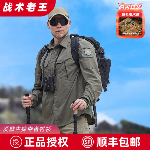 爱默生掠夺者战术衬衫户外徒步防晒防泼水衬衫外套透气防刮宽松