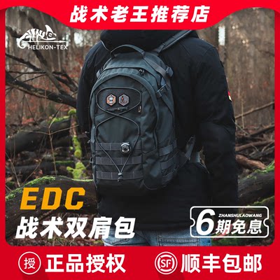 helikon赫利肯edc战术男双肩背包