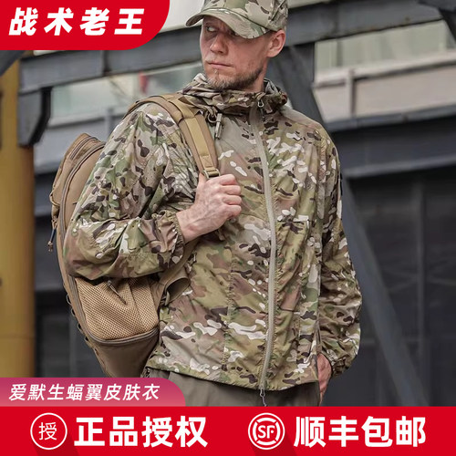 爱默生“蝠翼”防晒外套户外登山徒步骑行防晒衣男透气防泼水凉感