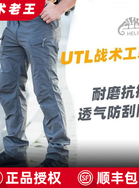 helikon赫利肯utl工装裤 utp男休闲款直筒春秋长裤战术多袋士作训