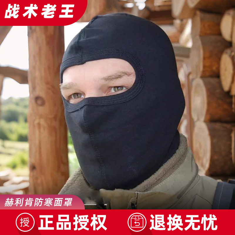 赫利肯面罩防寒防护挡风透气