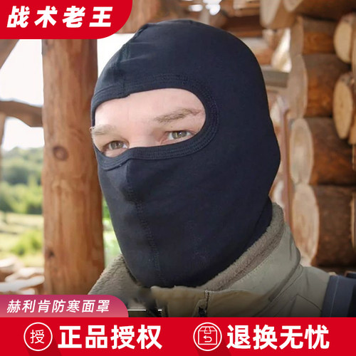 赫利肯面罩防寒防护挡风透气