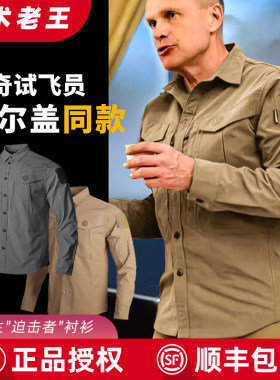 爱默生战术衬衫耐磨防刮