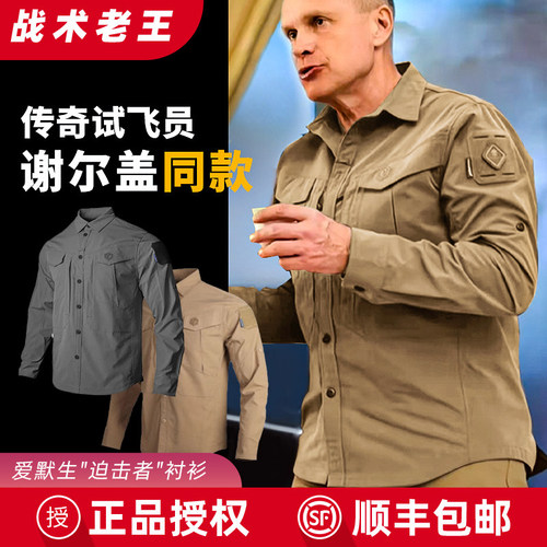 爱默生战术衬衫耐磨防刮