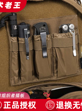 Helikon赫利肯组织者EDC工具整理板魔术贴附件包杂物内包粘贴板