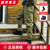 美国KIDON暗影SOP户外运动软壳裤 塔丝隆防风雨高弹力战术裤