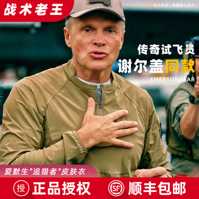 爱默生追猎者防晒衣T恤男户外露营登山徒步吸湿速干防晒衫皮肤衣