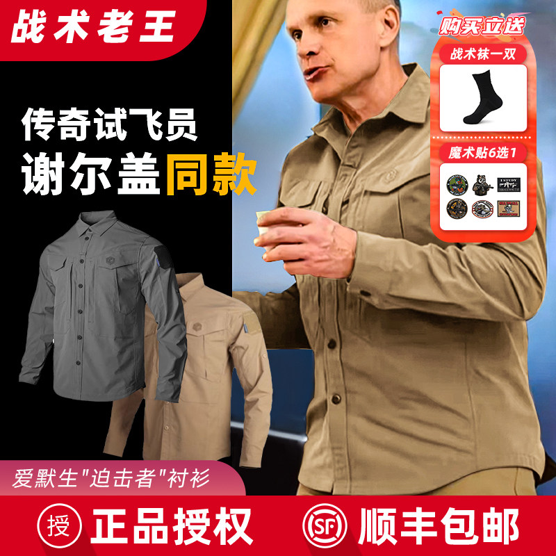 爱默生春秋战术衬衫迫击者户外休闲徒步工装衬衣微弹通勤轻薄外套,户外/登山/野营/旅行用品,衬衫,淘宝优惠券,粉丝福利购,淘宝优惠卷