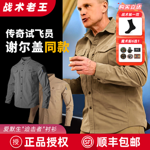 爱默生春秋战术衬衫迫击者户外休闲徒步工装衬衣微弹通勤轻薄外套
