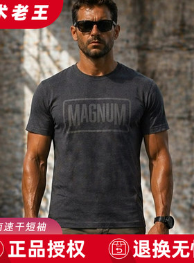 MAGNUM马格南T恤2.0户外战术百搭修身透气短袖上衣宽松吸湿排汗