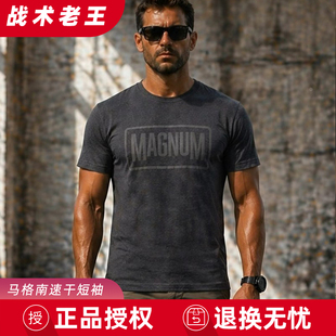 MAGNUM马格南T恤2.0户外战术百搭修身透气短袖上衣宽松吸湿排汗