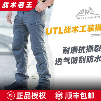 赫利肯UTL战术裤工装裤防刮耐磨