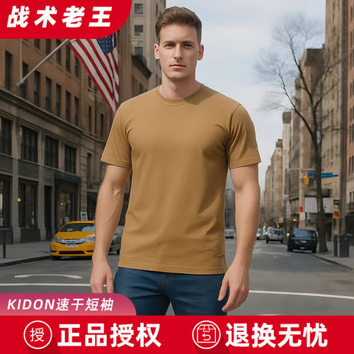 kidon速干短袖半袖男吸湿排汗