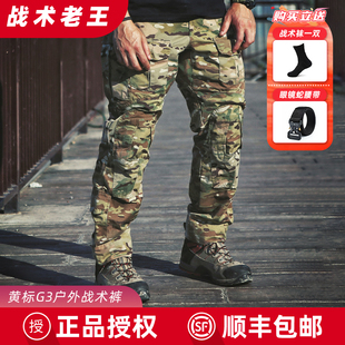 爱默生G3战术长裤男多口袋军迷耐磨宽松防泼水户外工装裤作训裤子